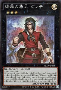 遊戯王カード 彼岸の旅人 ダンテ(シークレットレア) QUARTER CENTURY CHRONICLE side：UNITY（QCCU） エクシーズ 光属性 戦士族