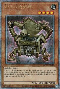 遊戯王カード 古代の機械箱(25th シークレットレア) QUARTER CENTURY CHRONICLE side：UNITY（QCCU） 効果モンスター 地属性 機械族