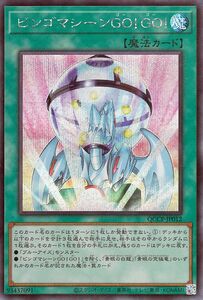 遊戯王カード ビンゴマシーンＧＯ！ＧＯ！(シークレットレア) QUARTER CENTURY CHRONICLE side：PRIDE（QCCP） 通常魔法 シークレット レア