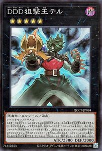 遊戯王カード ＤＤＤ狙撃王テル(スーパーレア) QUARTER CENTURY CHRONICLE side：PRIDE（QCCP） エクシーズ・効果モンスター 闇属性 悪魔族