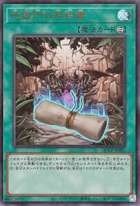 遊戯王カード 地獄門の契約書(ウルトラレア) QUARTER CENTURY CHRONICLE side：PRIDE（QCCP） 永続魔法 ウルトラ レア