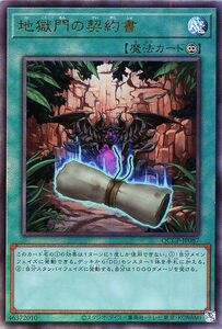 遊戯王カード 地獄門の契約書(アルティメットレア) QUARTER CENTURY CHRONICLE side：PRIDE（QCCP） 永続魔法 レリーフ