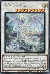 遊戯王カード 青眼の精霊龍(シークレットレア) QUARTER CENTURY CHRONICLE side：PRIDE（QCCP） ブルーアイズ・スピリット・ドラゴン