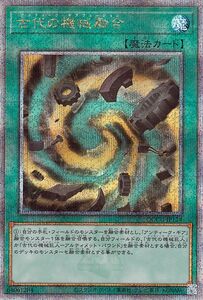 遊戯王カード 古代の機械融合(25th シークレットレア) QUARTER CENTURY CHRONICLE side：UNITY（QCCU） 通常魔法