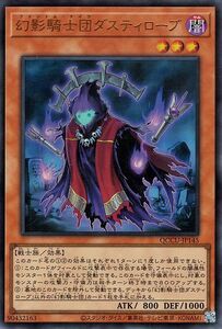 遊戯王カード 幻影騎士団ダスティローブ(ウルトラレア) QUARTER CENTURY CHRONICLE side：UNITY（QCCU） 効果モンスター 闇属性 戦士族