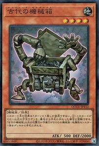 遊戯王カード 古代の機械箱(スーパーレア) QUARTER CENTURY CHRONICLE side：UNITY（QCCU） アンティーク・ギア 地属性 機械族