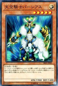 遊戯王カード 天空騎士パーシアス ノーマル ストラクチャーデッキR 神光の波動 SR05