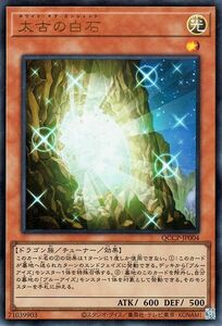 遊戯王カード 太古の白石(ウルトラレア) QUARTER CENTURY CHRONICLE side：PRIDE（QCCP） ホワイト・オブ・エンシェント