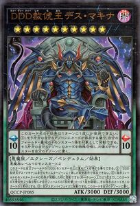 遊戯王カード ＤＤＤ赦?王デス・マキナ(ウルトラレア) QUARTER CENTURY CHRONICLE side：PRIDE（QCCP） エクシーズ・ペンデュラム・