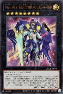 遊戯王カード Ｎｏ.90 銀河眼の光子卿(ウルトラレア) QUARTER CENTURY CHRONICLE side：PRIDE（QCCP） ギャラクシーアイズ