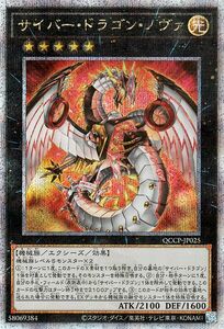 遊戯王カード サイバー・ドラゴン・ノヴァ(25th シークレットレア) QUARTER CENTURY CHRONICLE side：PRIDE（QCCP） エクシーズ・