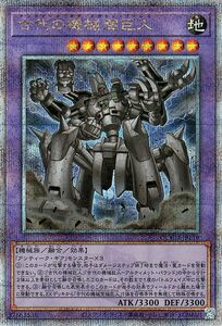 遊戯王カード 古代の機械超巨人(25th シークレットレア) QUARTER CENTURY CHRONICLE side：UNITY（QCCU） 融合 地属性 機械族