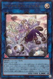 遊戯王カード アロマセラフィ－ジャスミン(ウルトラレア) QUARTER CENTURY CHRONICLE side：UNITY（QCCU） リンク 光属性 植物族