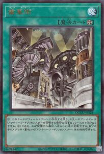 遊戯王カード 歯車街(ウルトラレア) QUARTER CENTURY CHRONICLE side：UNITY（QCCU） アンティーク・ギア フィールド魔法