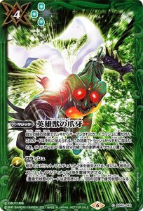 バトルスピリッツ 英雄獣の爪牙 コモン 仮面ライダー Extra Expansion CB20 BS45-093 コラボブースター マジック 緑