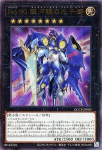 遊戯王カード Ｎｏ.90 銀河眼の光子卿(アルティメットレア) QUARTER CENTURY CHRONICLE side：PRIDE（QCCP） ギャラクシーアイズ