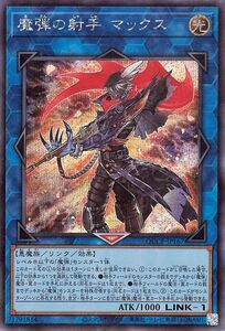 遊戯王カード 魔弾の射手 マックス(シークレットレア) QUARTER CENTURY CHRONICLE side：PRIDE（QCCP）