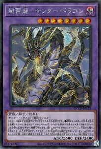 遊戯王カード 超雷龍－サンダー・ドラゴン(シークレットレア) QUARTER CENTURY CHRONICLE side：PRIDE（QCCP） 融合・