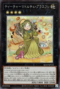 遊戯王カード ティーチャーマドルチェ・グラスフレ(シークレットレア) QUARTER CENTURY CHRONICLE side：PRIDE（QCCP） エクシーズ・