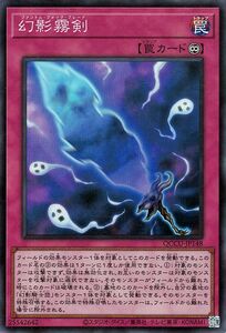 遊戯王カード 幻影霧剣(スーパーレア) QUARTER CENTURY CHRONICLE side：UNITY（QCCU） 永続罠 スーパー レア