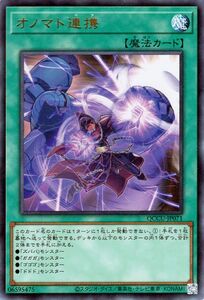 遊戯王カード オノマト連携(ウルトラレア) QUARTER CENTURY CHRONICLE side：UNITY（QCCU） 通常魔法