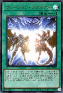 遊戯王カード フュージョン・デステニー(ウルトラレア) QUARTER CENTURY CHRONICLE side：UNITY（QCCU） 通常魔法