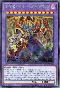 遊戯王 混沌幻魔アーミタイル－虚無幻影羅生悶 シークレットレア ファントム・レイジ PHRA-JP035 儀式・効果モンスター 闇属性 悪魔族