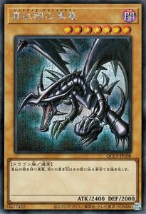  Yugioh card crimson eye. black dragon ( Secret Rare ) QUARTER CENTURY CHRONICLE side:PRIDE(QCCP) red I z* black Dragon 