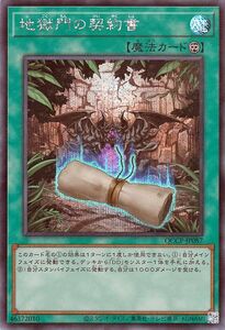 遊戯王カード 地獄門の契約書(シークレットレア) QUARTER CENTURY CHRONICLE side：PRIDE（QCCP） 永続魔法 シークレット レア