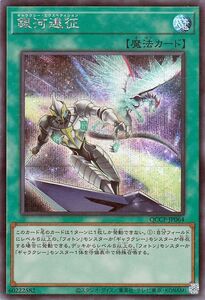 遊戯王カード 銀河遠征(シークレットレア) QUARTER CENTURY CHRONICLE side：PRIDE（QCCP） ギャラクシー・エクスペディション 通常魔法