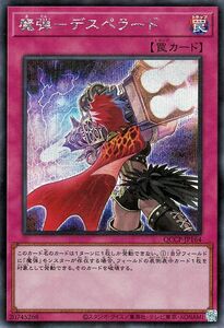 遊戯王カード 魔弾－デスペラード(シークレットレア) QUARTER CENTURY CHRONICLE side：PRIDE（QCCP） 通常罠 シークレット レア