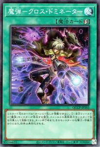 遊戯王カード 魔弾－クロス・ドミネーター(スーパーレア) QUARTER CENTURY CHRONICLE side：PRIDE（QCCP） 速攻魔法 スーパー レア