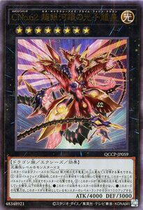 遊戯王カード ＣＮｏ.62超銀河眼の光子龍皇(アルティメットレア) QUARTER CENTURY CHRONICLE side：PRIDE（QCCP） ギャラクシーアイズ