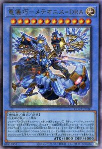 遊戯王カード 竜儀巧－メテオニス＝ＤＲＡ(アルティメットレア) QUARTER CENTURY CHRONICLE side：PRIDE（QCCP） ドライトロン 儀式・