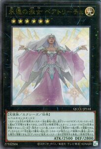 遊戯王カード 永遠の淑女 ベアトリーチェ(アルティメットレア) QUARTER CENTURY CHRONICLE side：UNITY（QCCU） 光属性 天使族 レリーフ