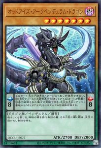 遊戯王カード オッドアイズ・アークペンデュラム・ドラゴン(ウルトラレア) QUARTER CENTURY CHRONICLE side：UNITY（QCCU）