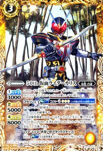 バトルスピリッツ CB19 50th 仮面ライダーカリス コモン 032 仮面ライダー ～僕らの希望～ ヒーローオブジャスティス 仮面・四道 黄