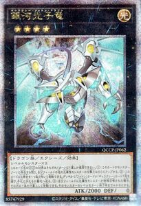 遊戯王カード 銀河光子竜(25th シークレットレア) QUARTER CENTURY CHRONICLE side：PRIDE（QCCP） エクシーズ・