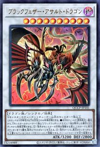 遊戯王カード ブラックフェザー・アサルト・ドラゴン(ウルトラレア) QUARTER CENTURY CHRONICLE side：PRIDE（QCCP） シンクロ・