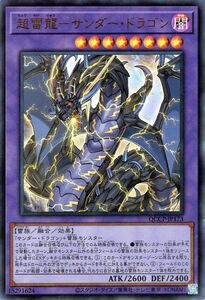 遊戯王カード 超雷龍－サンダー・ドラゴン(ウルトラレア) QUARTER CENTURY CHRONICLE side：PRIDE（QCCP） 融合・