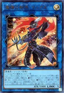 遊戯王カード 魔弾の射手 マックス(ウルトラレア) QUARTER CENTURY CHRONICLE side：PRIDE（QCCP） リンク・効果モンスター 光属性 悪魔族