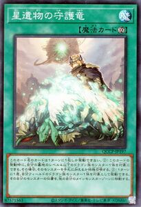 遊戯王カード 星遺物の守護竜(スーパーレア) QUARTER CENTURY CHRONICLE side：PRIDE（QCCP） 永続魔法 スーパー レア