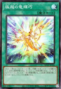 遊戯王カード 極超の竜輝巧(スーパーレア) QUARTER CENTURY CHRONICLE side：PRIDE（QCCP） ドライトロン・ノヴァ 通常魔法 スーパー レア