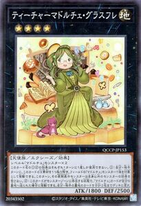 遊戯王カード ティーチャーマドルチェ・グラスフレ(スーパーレア) QUARTER CENTURY CHRONICLE side：PRIDE（QCCP） エクシーズ・