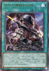 遊戯王カード 古代の機械射出機(アルティメットレア) QUARTER CENTURY CHRONICLE side：UNITY