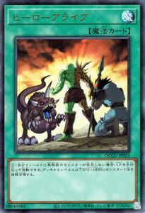 遊戯王カード ヒーローアライブ(ウルトラレア) QUARTER CENTURY CHRONICLE side：UNITY（QCCU） 通常魔法