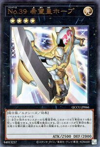 遊戯王カード Ｎｏ.39 希望皇ホープ(ウルトラレア) QUARTER CENTURY CHRONICLE side：UNITY（QCCU） エクシーズ 光属性 戦士族