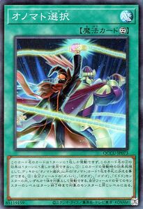 遊戯王カード オノマト選択(スーパーレア) QUARTER CENTURY CHRONICLE side：UNITY（QCCU） 永続魔法 スーパー レア