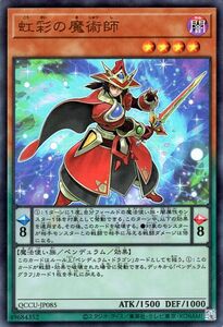 遊戯王カード 虹彩の魔術師(ウルトラレア) QUARTER CENTURY CHRONICLE side：UNITY（QCCU） ペンデュラム