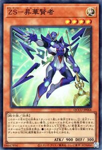 遊戯王カード ＺＳ－昇華賢者(スーパーレア) QUARTER CENTURY CHRONICLE side：UNITY（QCCU） 効果モンスター 光属性 戦士族 スーパー レア